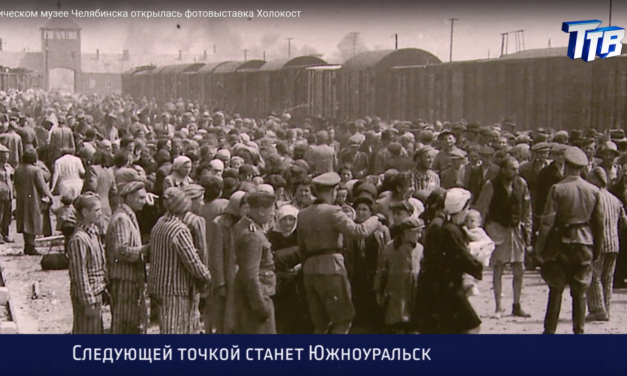 В историческом музее Челябинска открылась фотовыставка Холокост